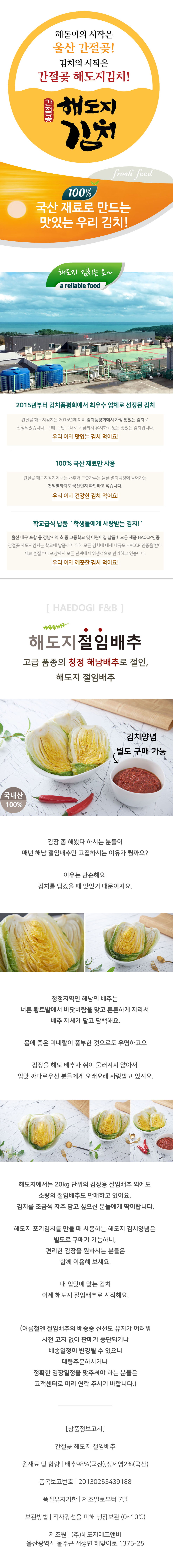 상세페이지_절임배추_ 수정.jpg